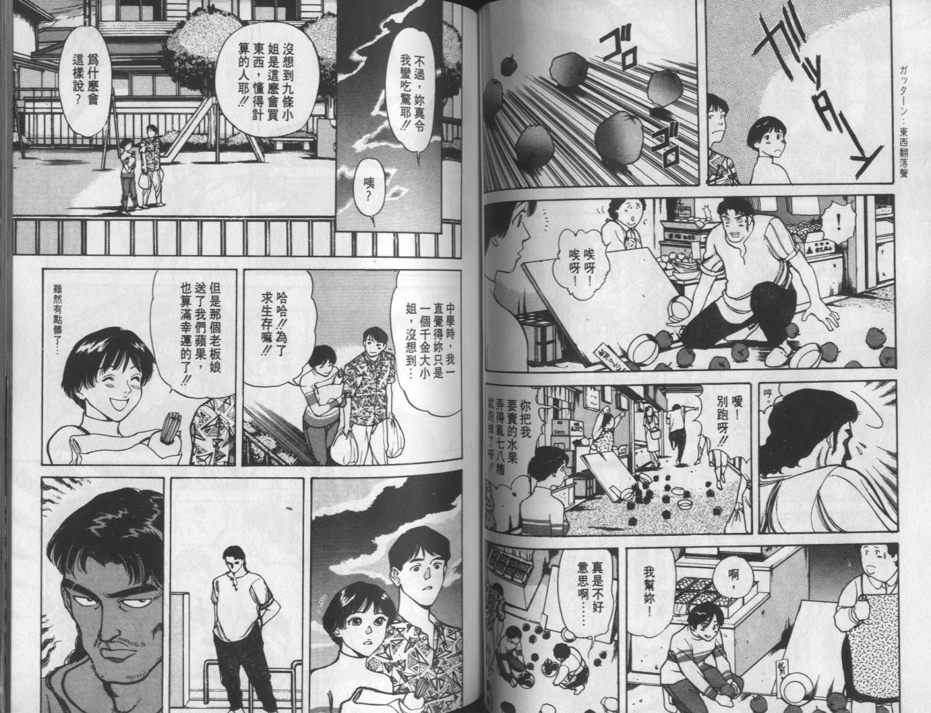 两情相恋韩漫全集-VOL4无删减无遮挡章节图片 