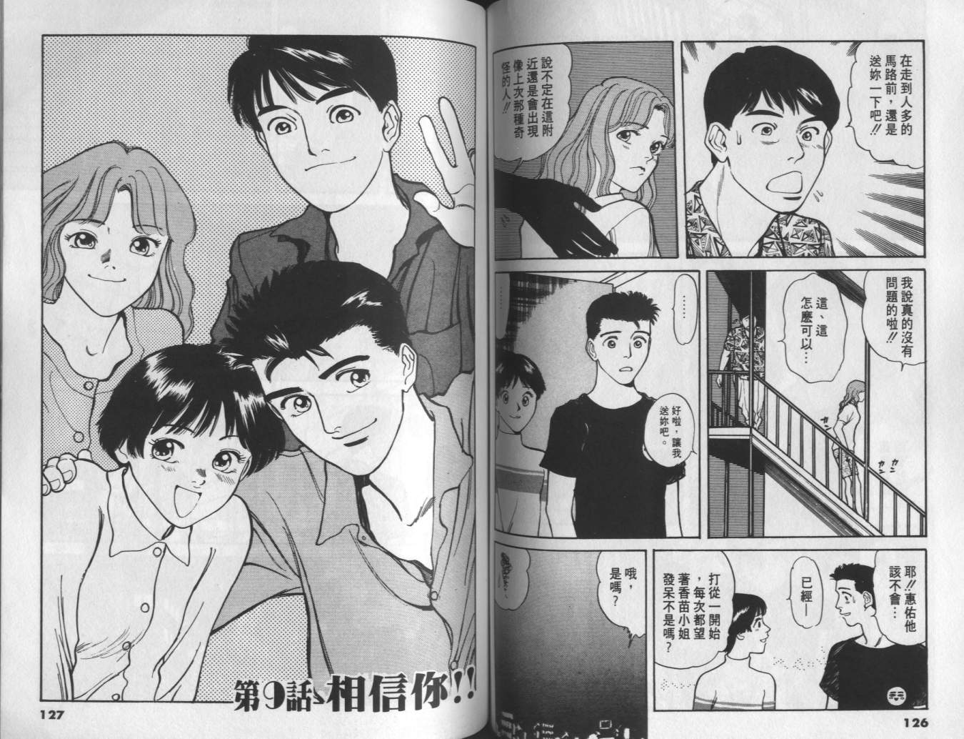 两情相恋韩漫全集-VOL4无删减无遮挡章节图片 