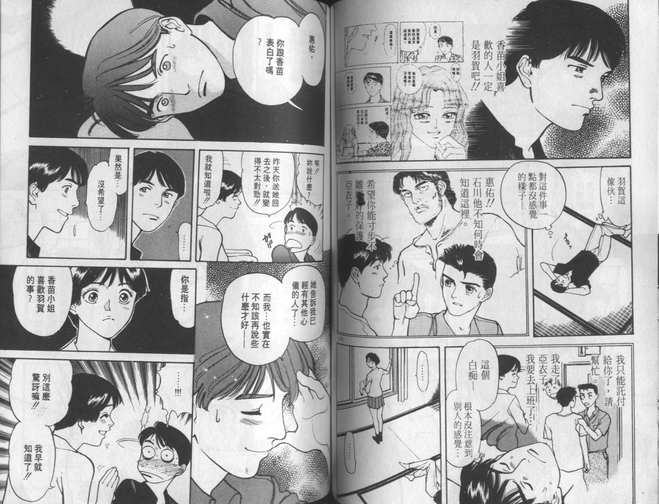两情相恋韩漫全集-VOL4无删减无遮挡章节图片 