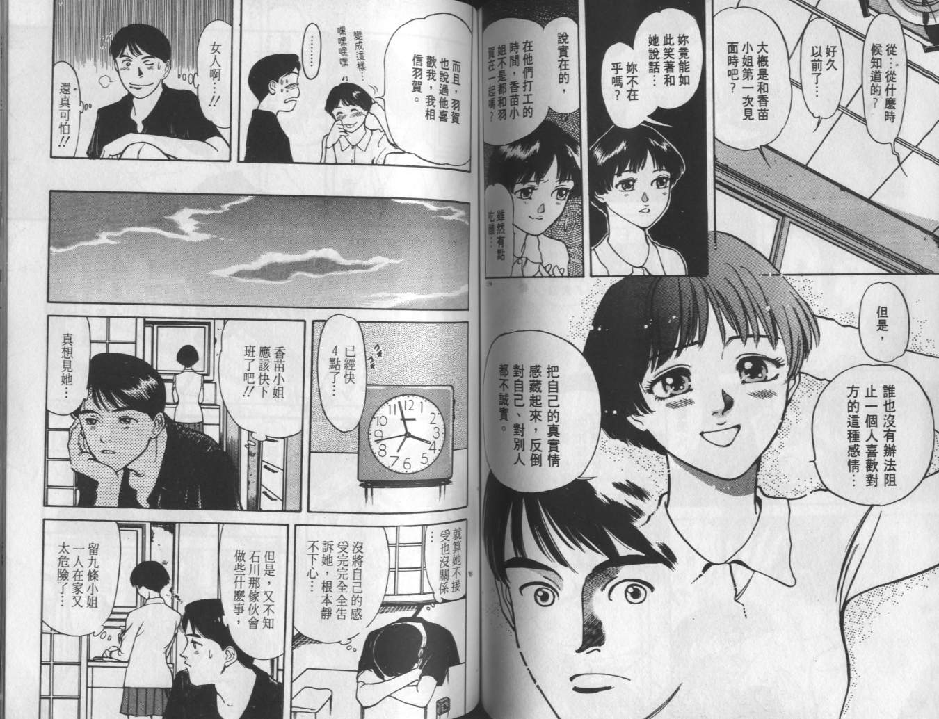 两情相恋韩漫全集-VOL4无删减无遮挡章节图片 