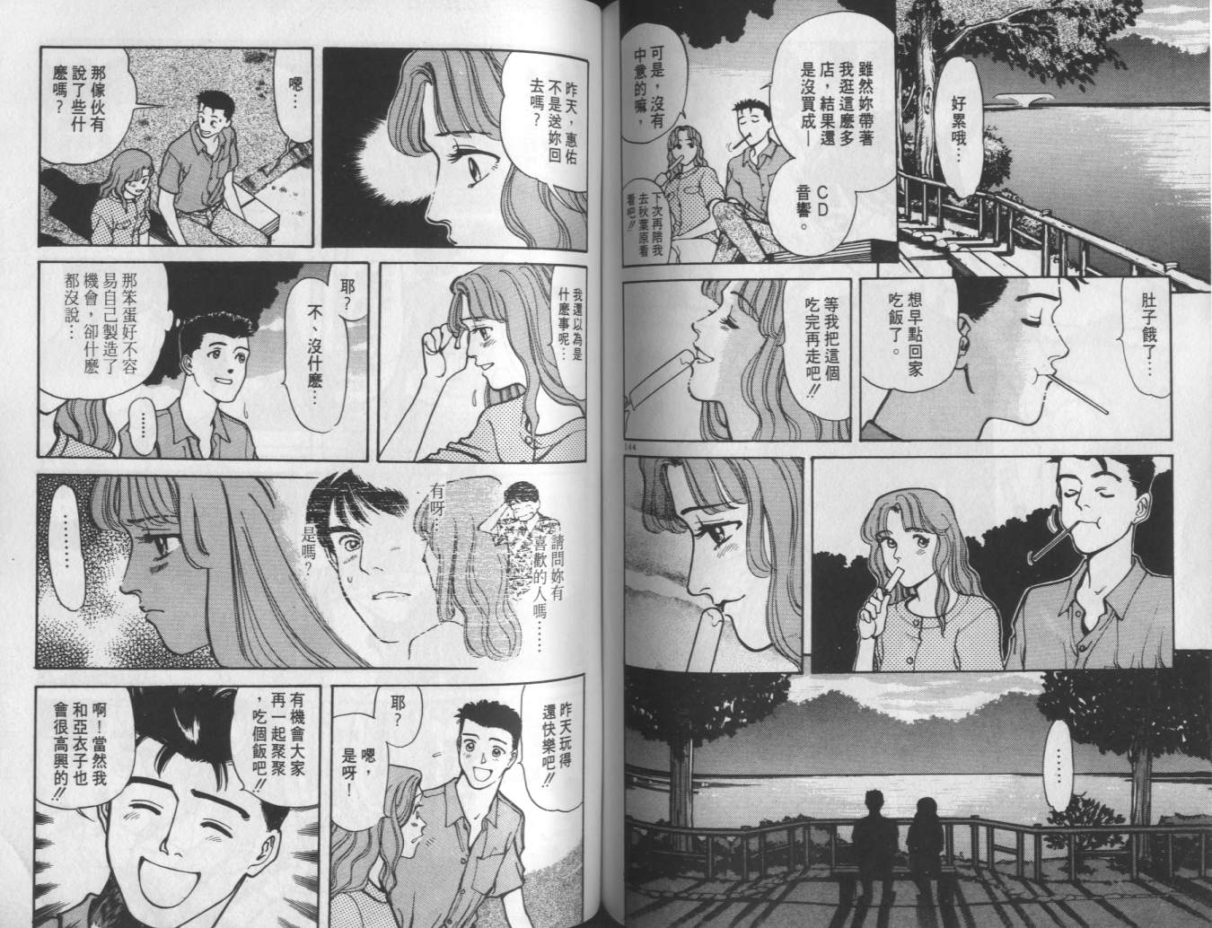 两情相恋韩漫全集-VOL4无删减无遮挡章节图片 