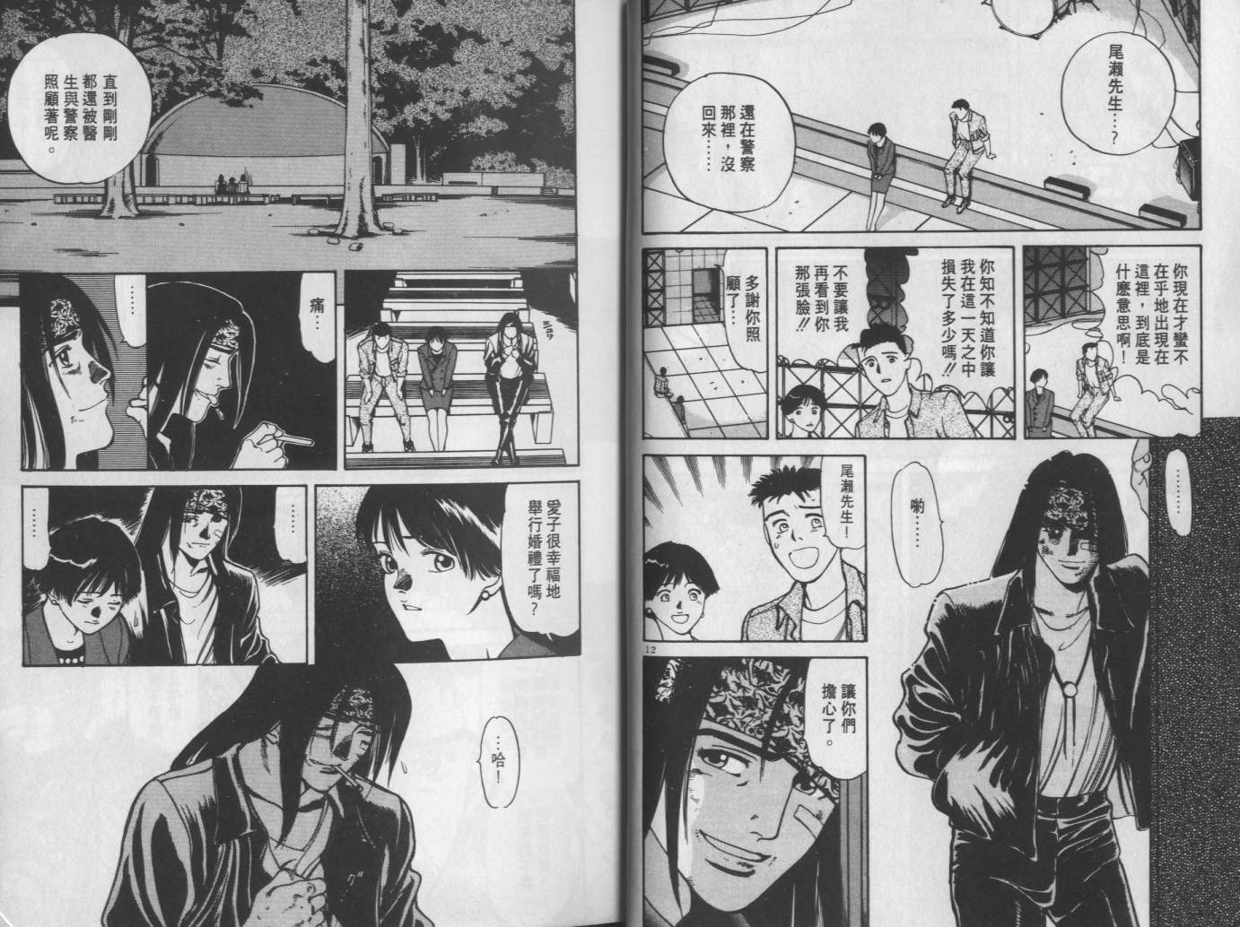 两情相恋韩漫全集-VOL4无删减无遮挡章节图片 