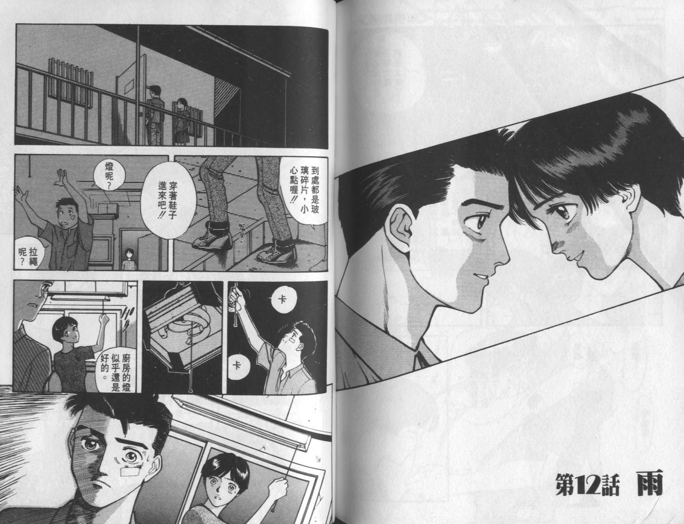 两情相恋韩漫全集-VOL4无删减无遮挡章节图片 