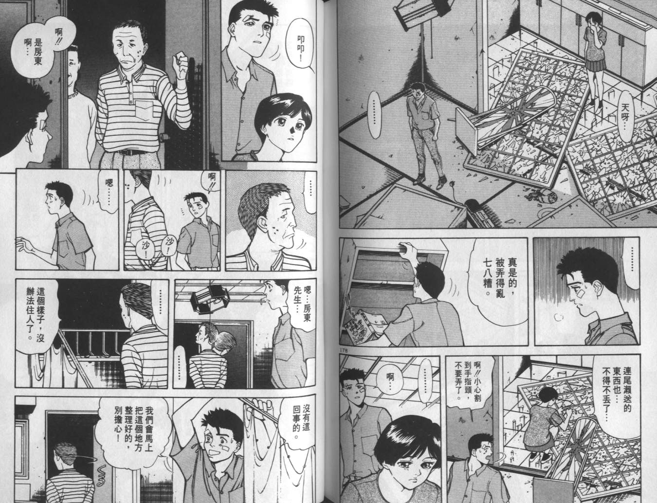 两情相恋韩漫全集-VOL4无删减无遮挡章节图片 