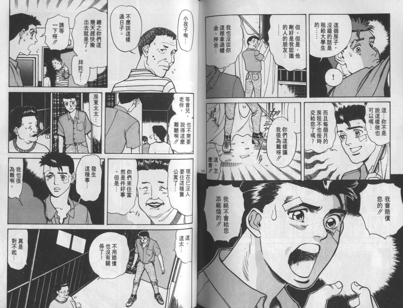 两情相恋韩漫全集-VOL4无删减无遮挡章节图片 