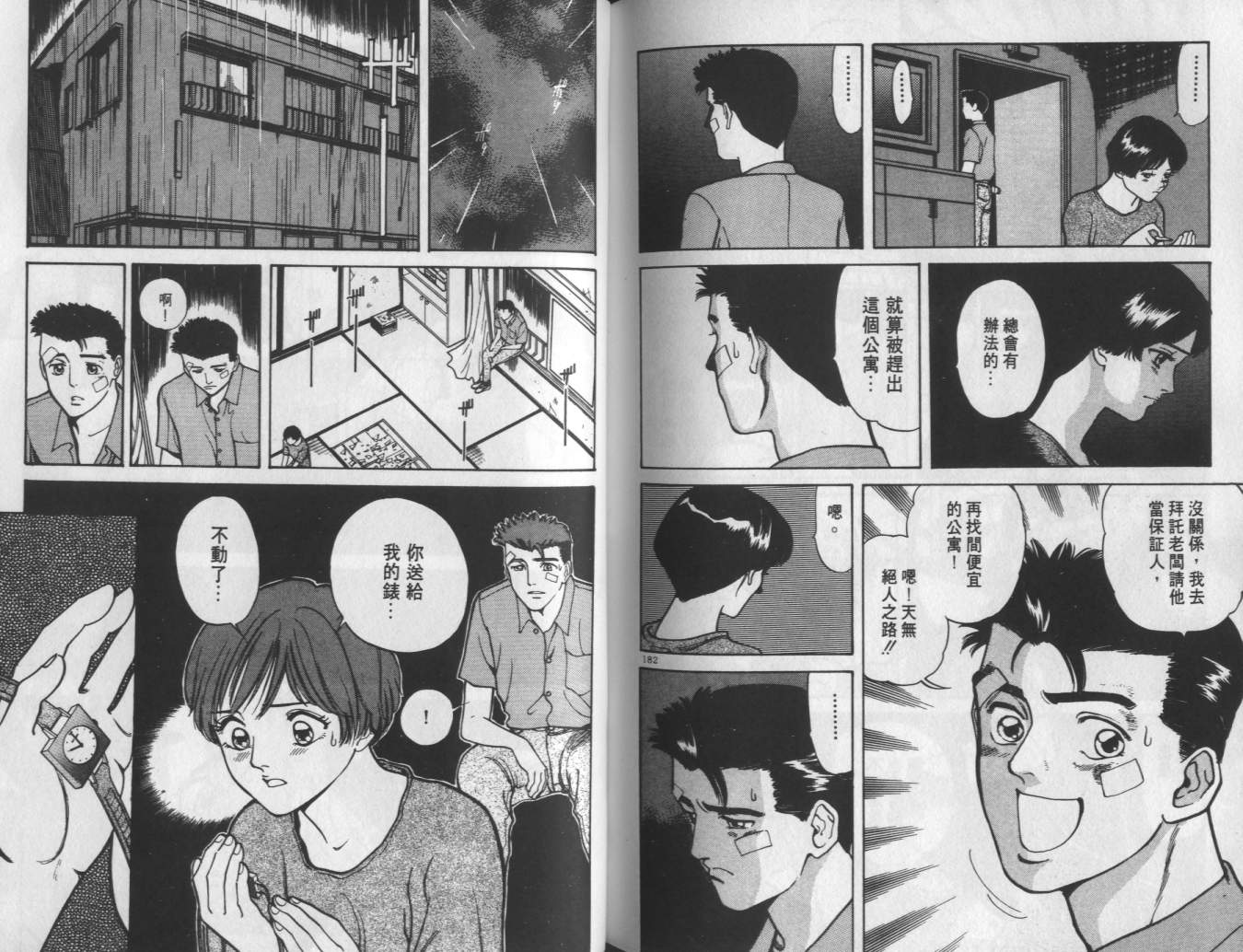 两情相恋韩漫全集-VOL4无删减无遮挡章节图片 