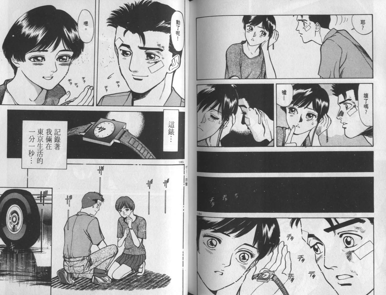 两情相恋韩漫全集-VOL4无删减无遮挡章节图片 