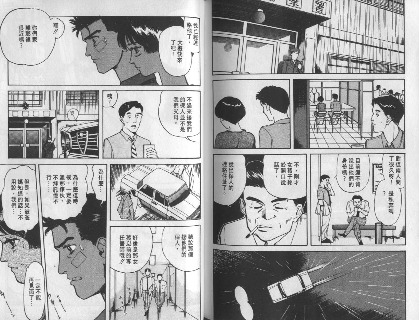 两情相恋韩漫全集-VOL4无删减无遮挡章节图片 
