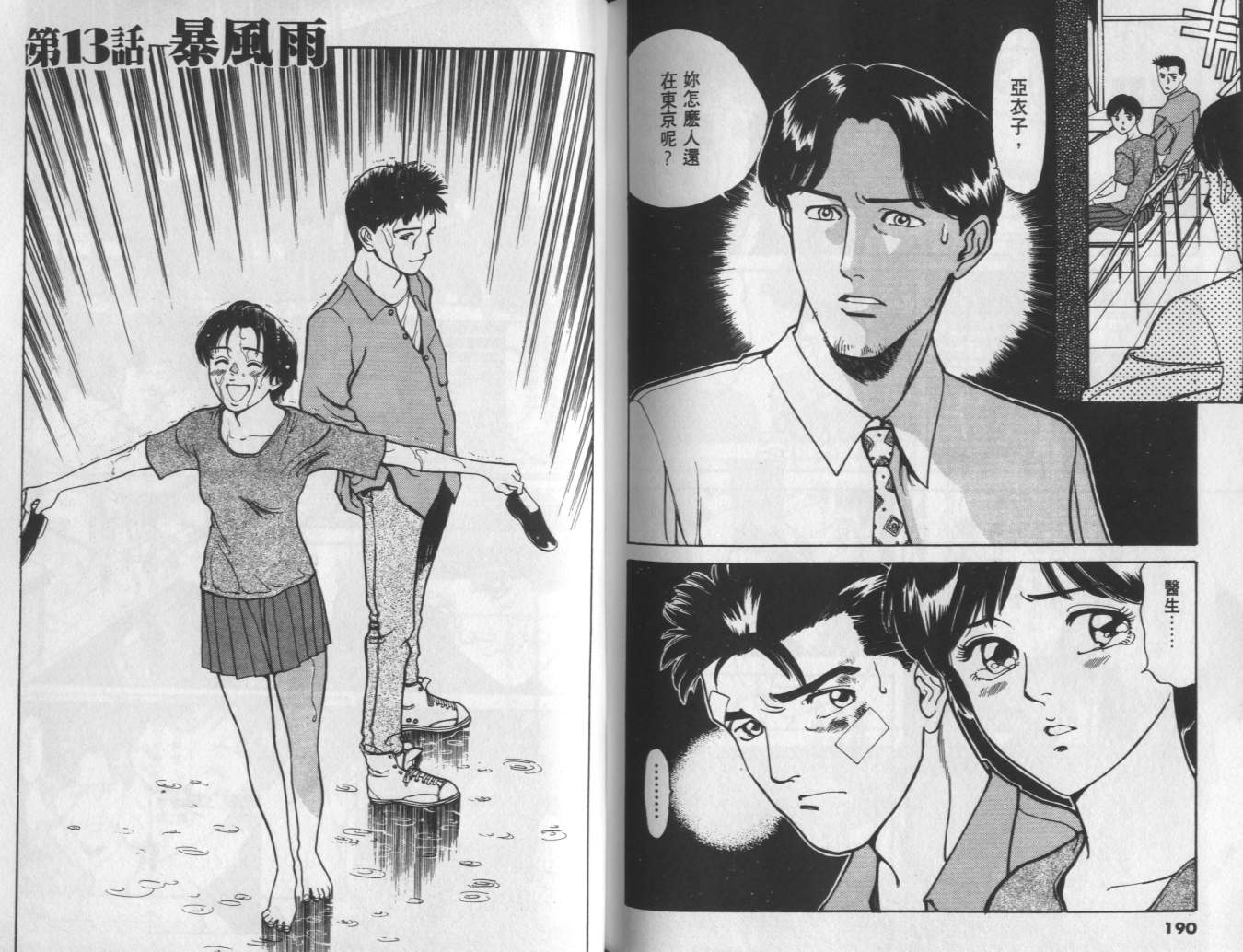 两情相恋韩漫全集-VOL4无删减无遮挡章节图片 