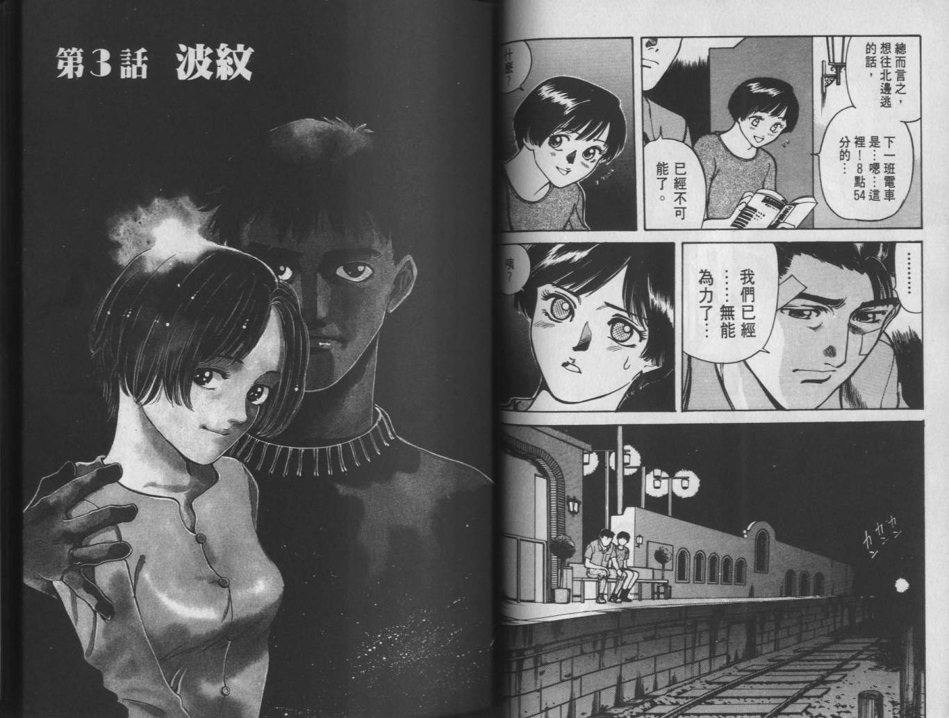 两情相恋韩漫全集-VOL5无删减无遮挡章节图片 