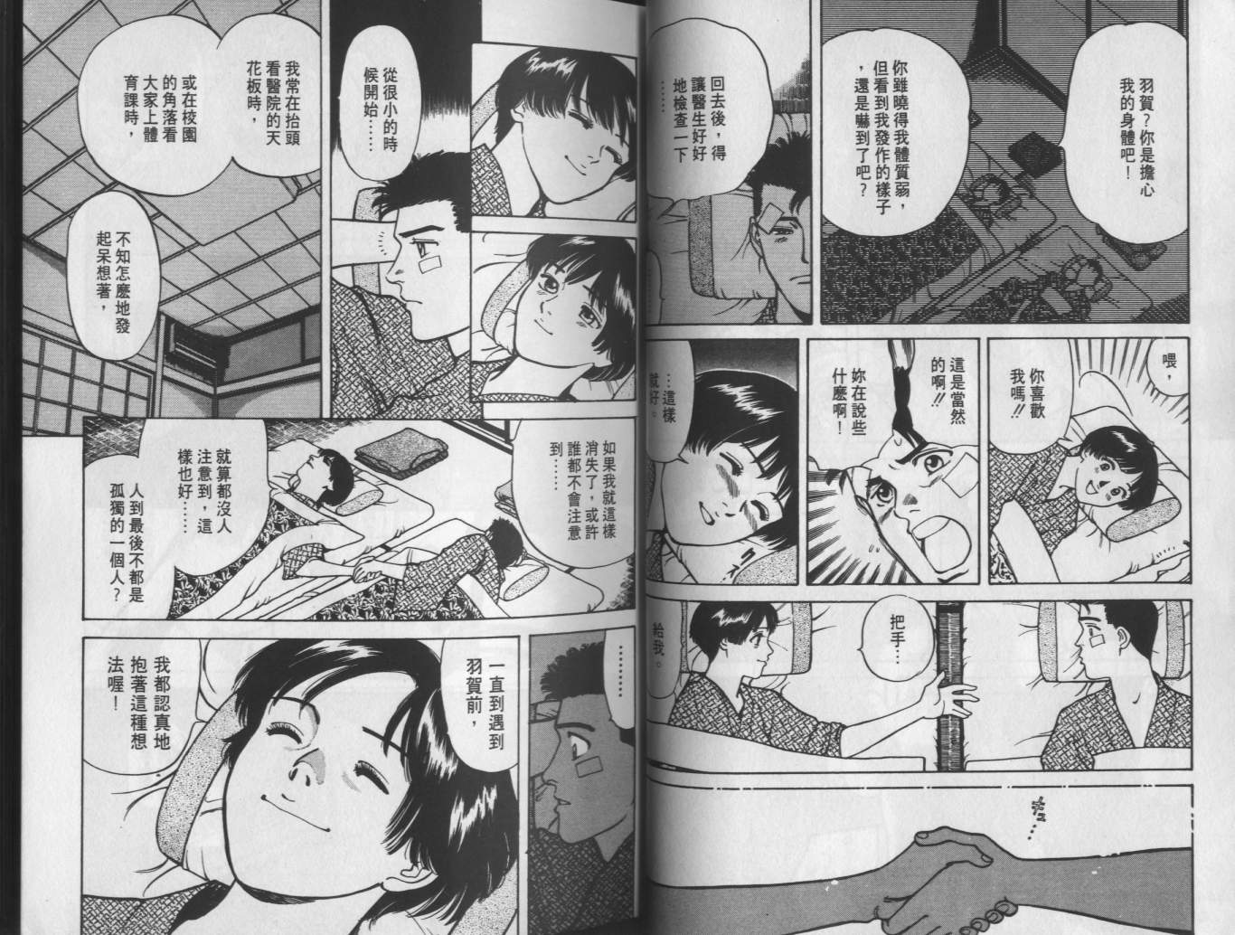 两情相恋韩漫全集-VOL5无删减无遮挡章节图片 