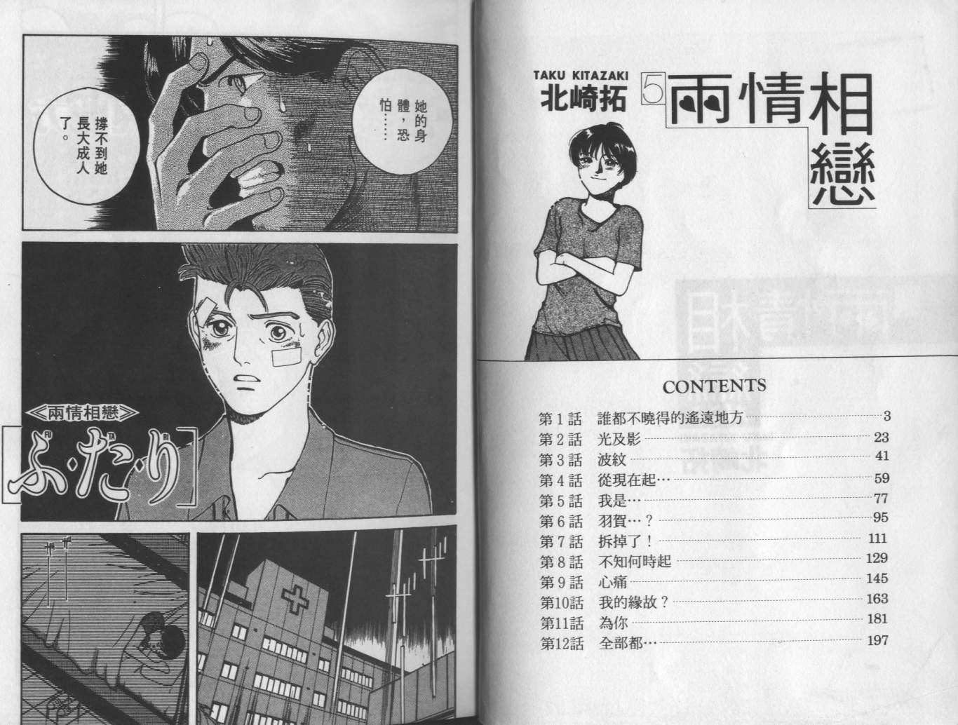 两情相恋韩漫全集-VOL5无删减无遮挡章节图片 