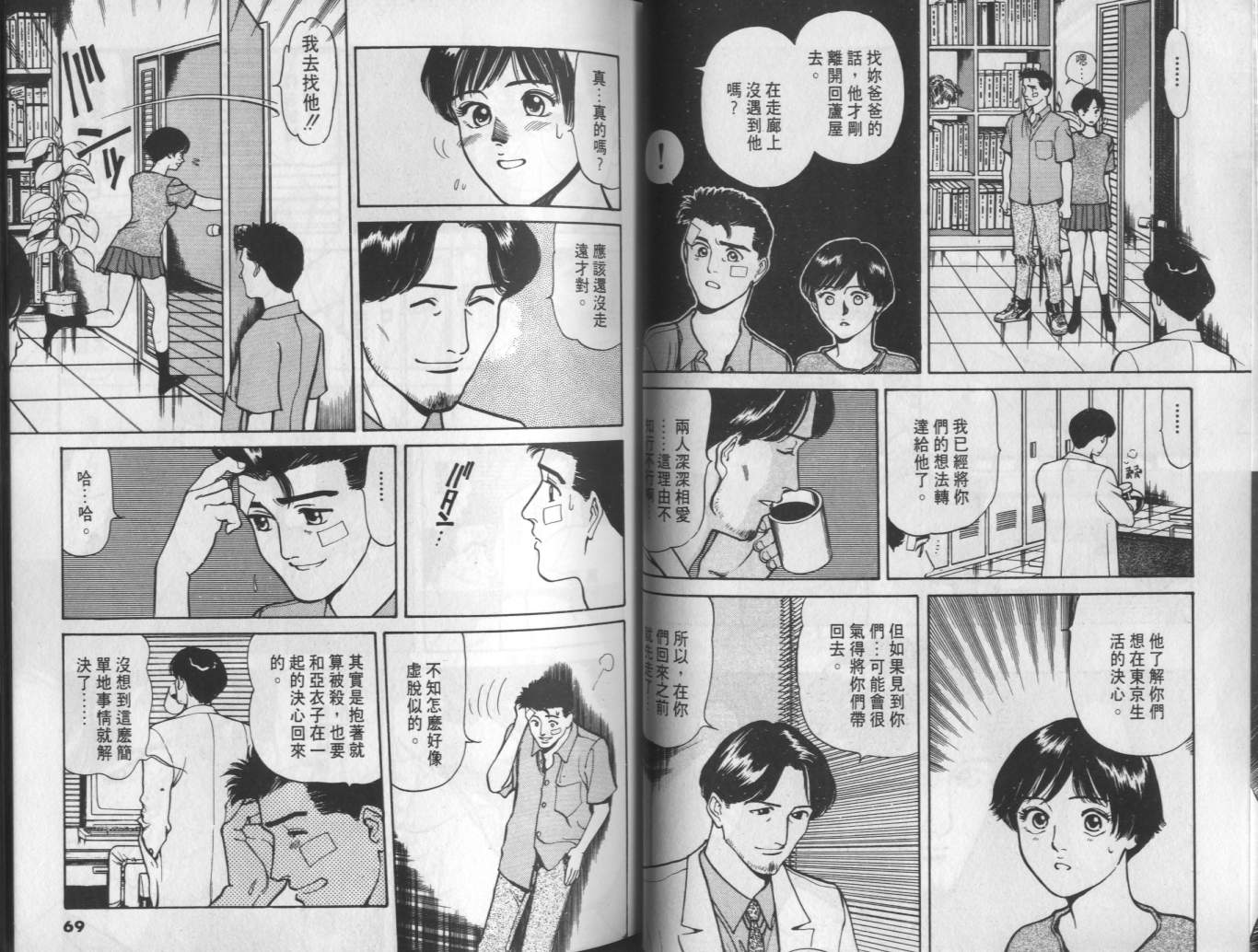两情相恋韩漫全集-VOL5无删减无遮挡章节图片 