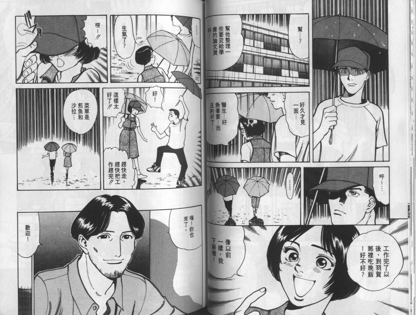 两情相恋韩漫全集-VOL5无删减无遮挡章节图片 