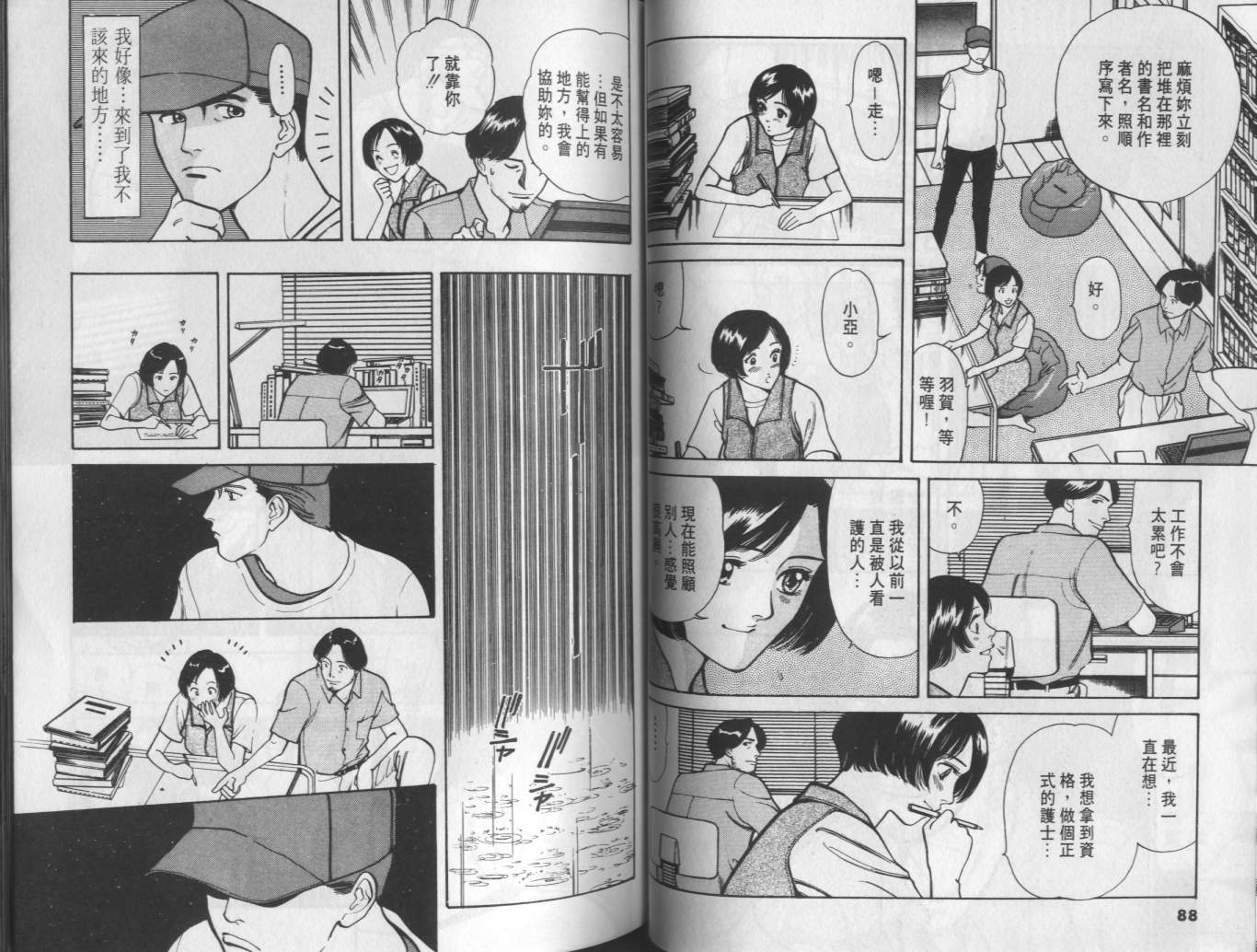 两情相恋韩漫全集-VOL5无删减无遮挡章节图片 