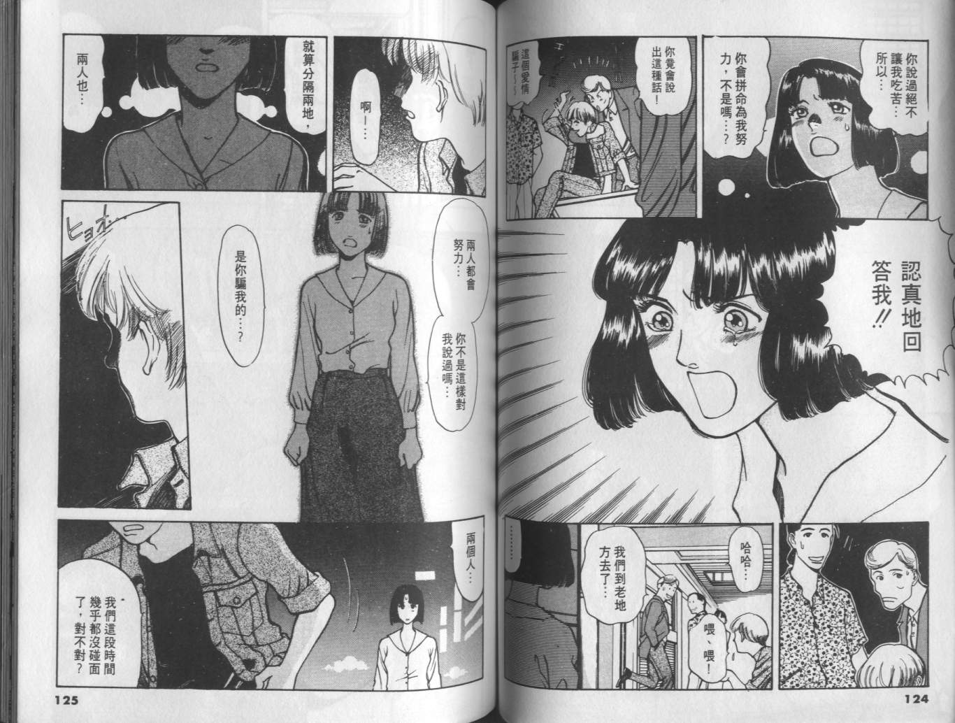 两情相恋韩漫全集-VOL5无删减无遮挡章节图片 