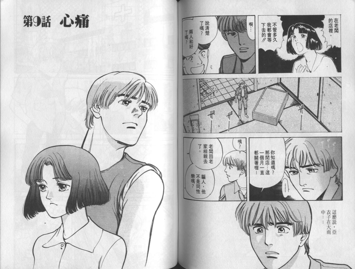 两情相恋韩漫全集-VOL5无删减无遮挡章节图片 