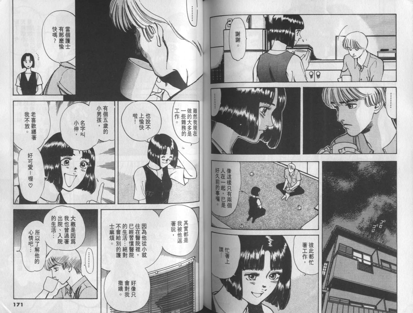 两情相恋韩漫全集-VOL5无删减无遮挡章节图片 