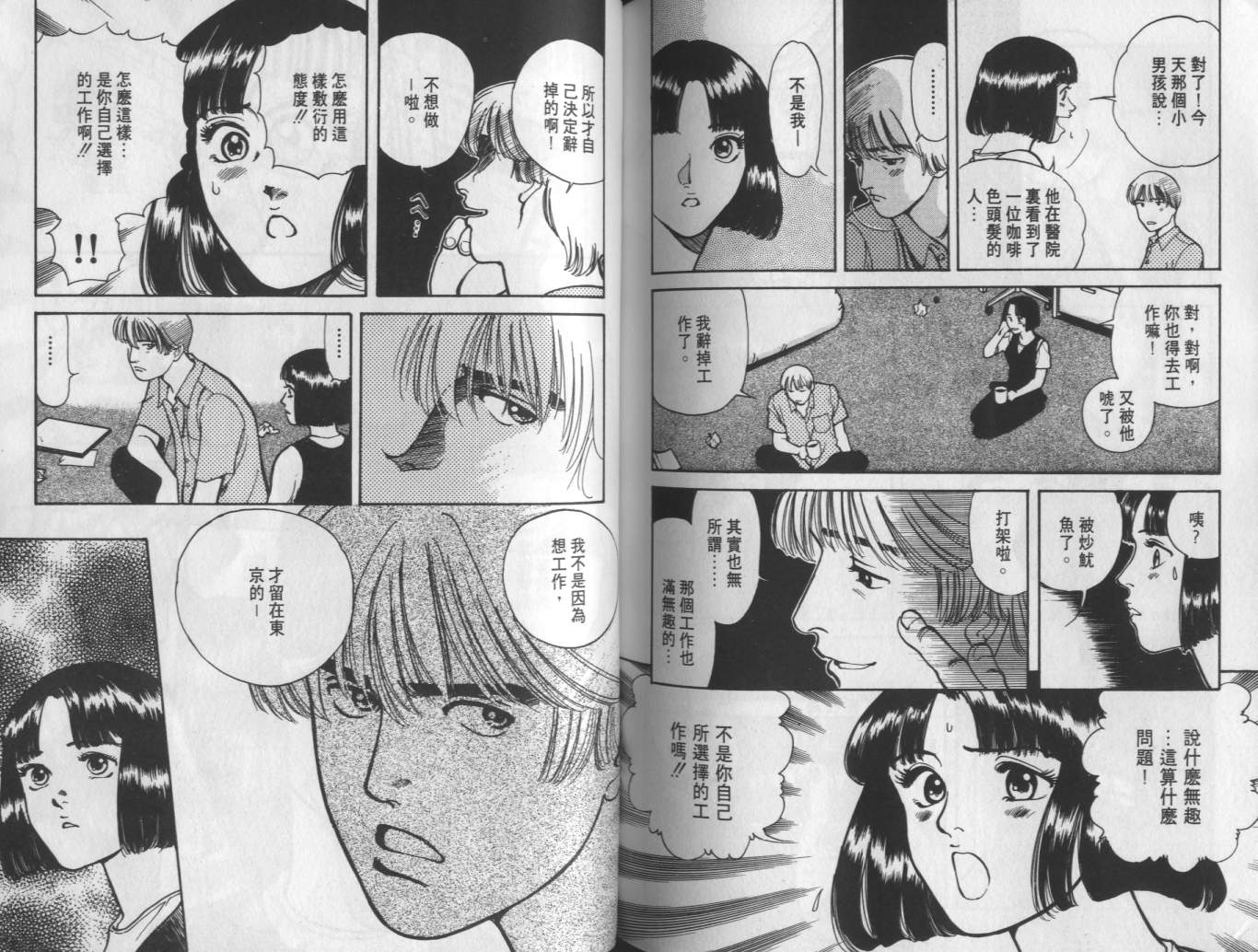 两情相恋韩漫全集-VOL5无删减无遮挡章节图片 