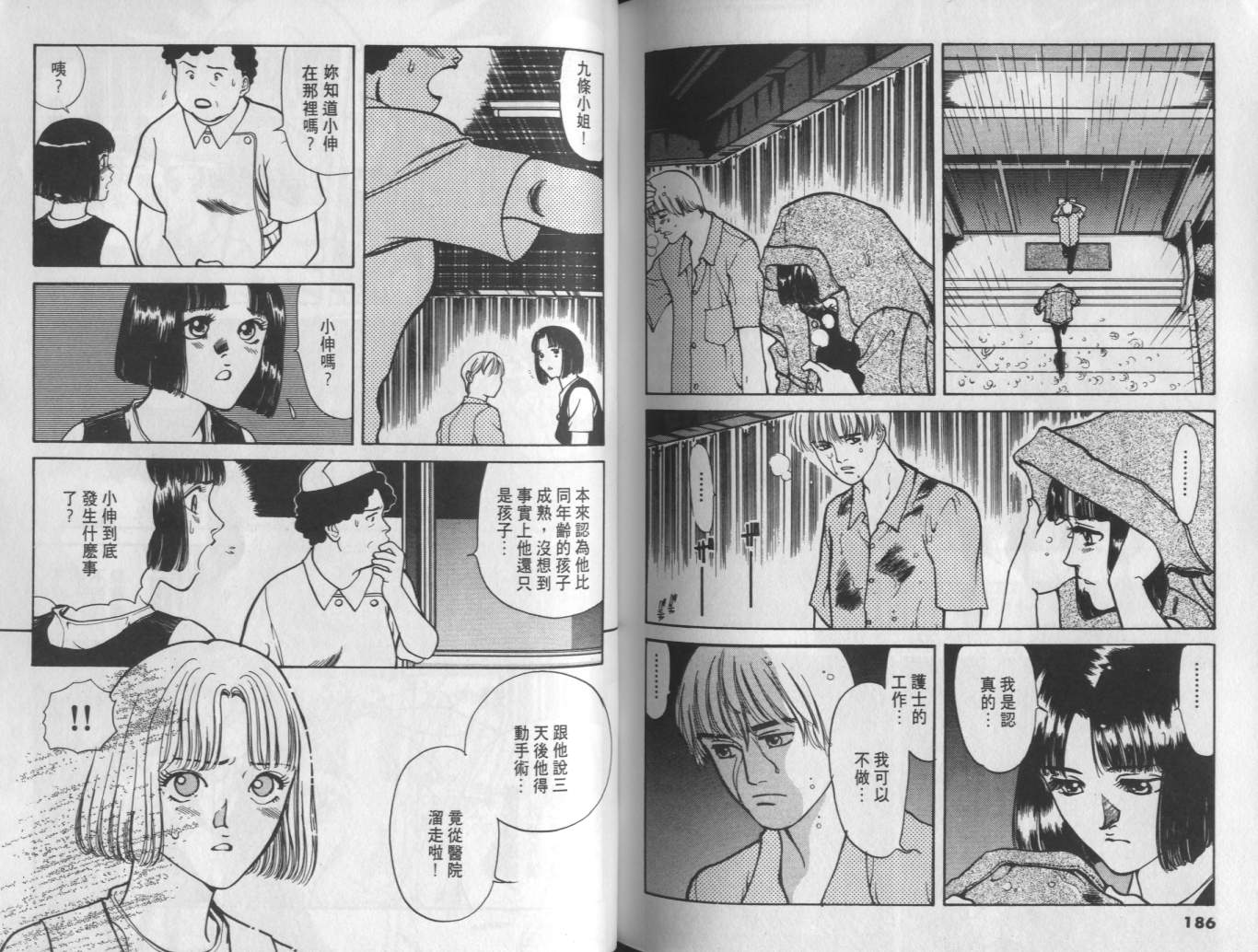 两情相恋韩漫全集-VOL5无删减无遮挡章节图片 