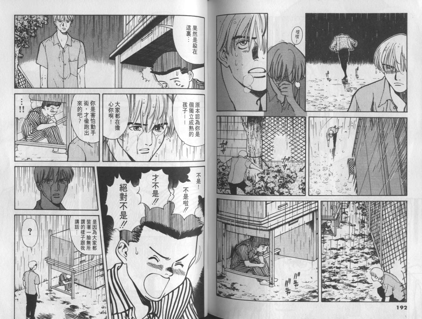 两情相恋韩漫全集-VOL5无删减无遮挡章节图片 