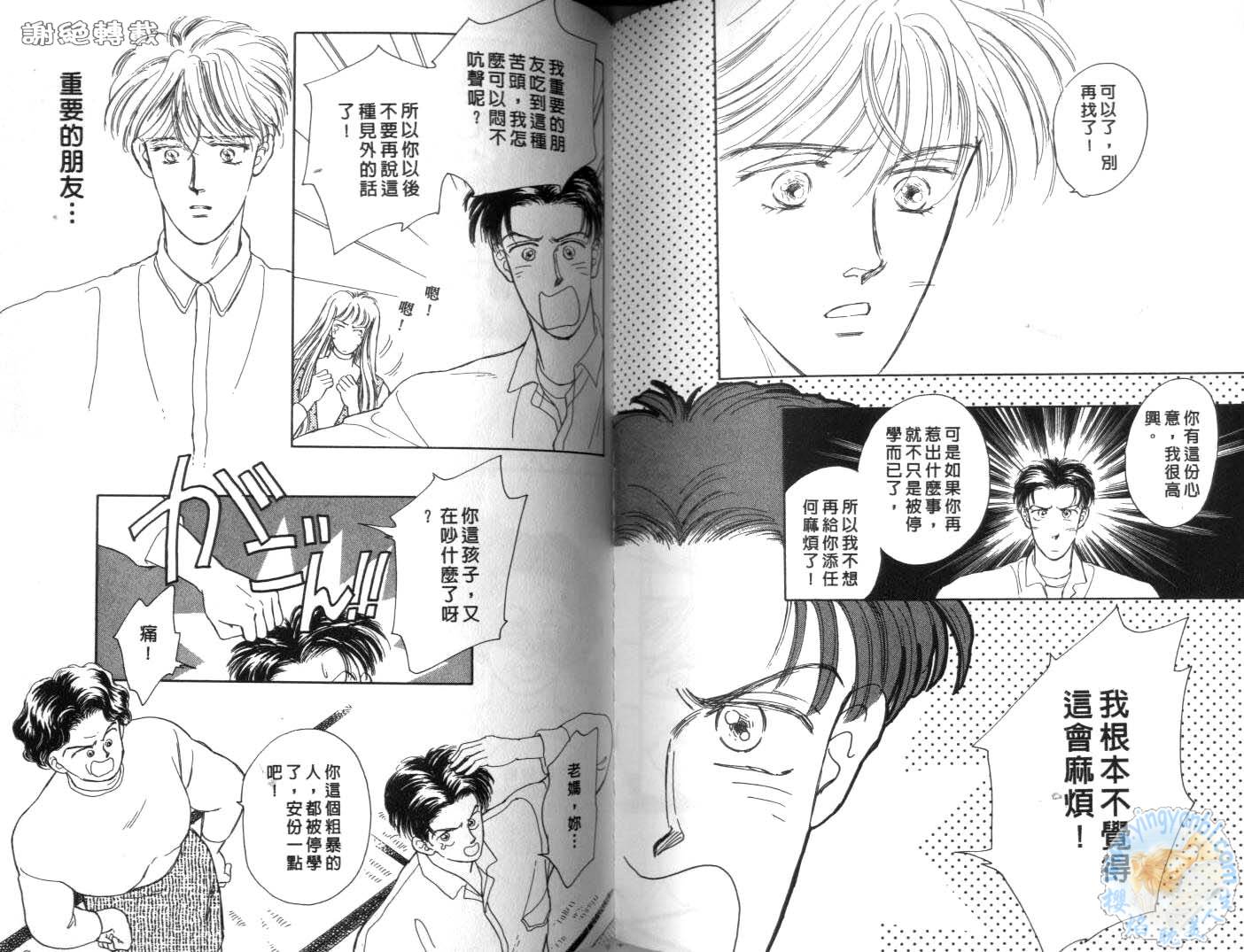 臂弯里的天堂鸟韩漫全集-VOL01无删减无遮挡章节图片 
