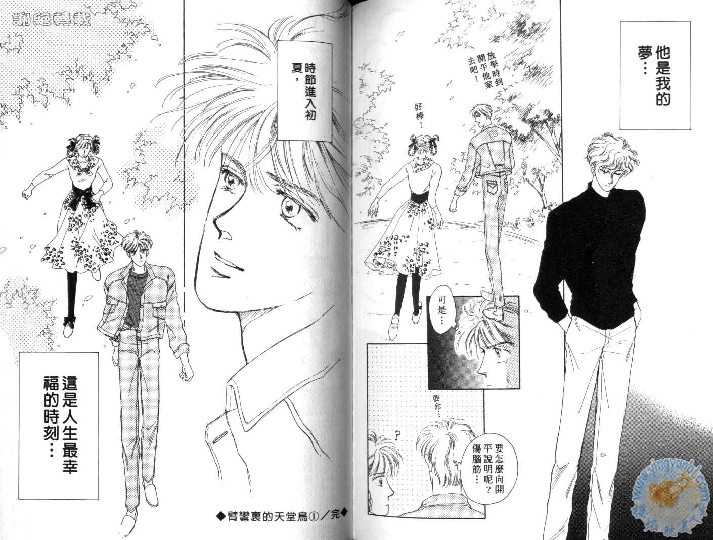 臂弯里的天堂鸟韩漫全集-VOL01无删减无遮挡章节图片 