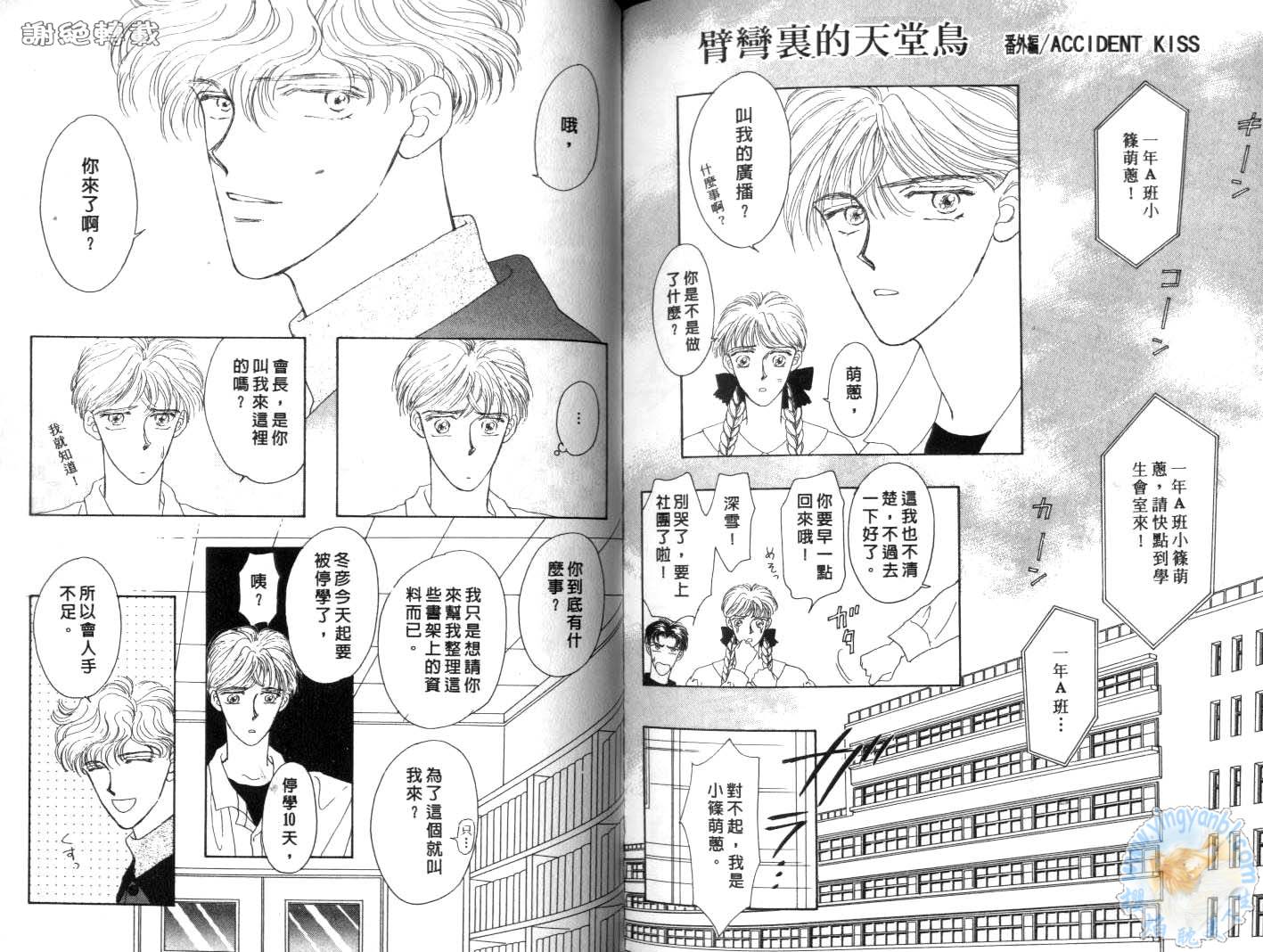 臂弯里的天堂鸟韩漫全集-VOL01无删减无遮挡章节图片 