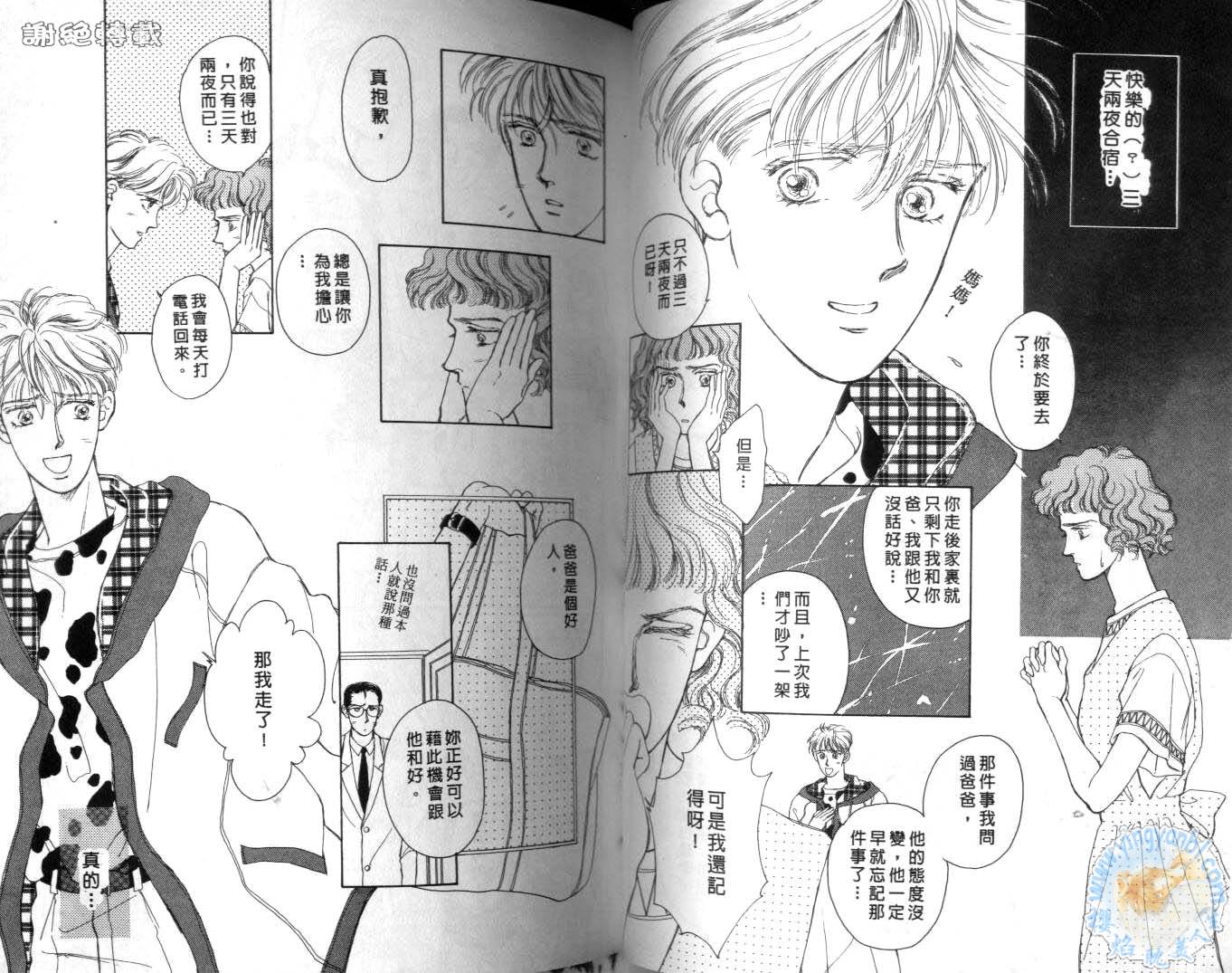 臂弯里的天堂鸟韩漫全集-VOL02无删减无遮挡章节图片 