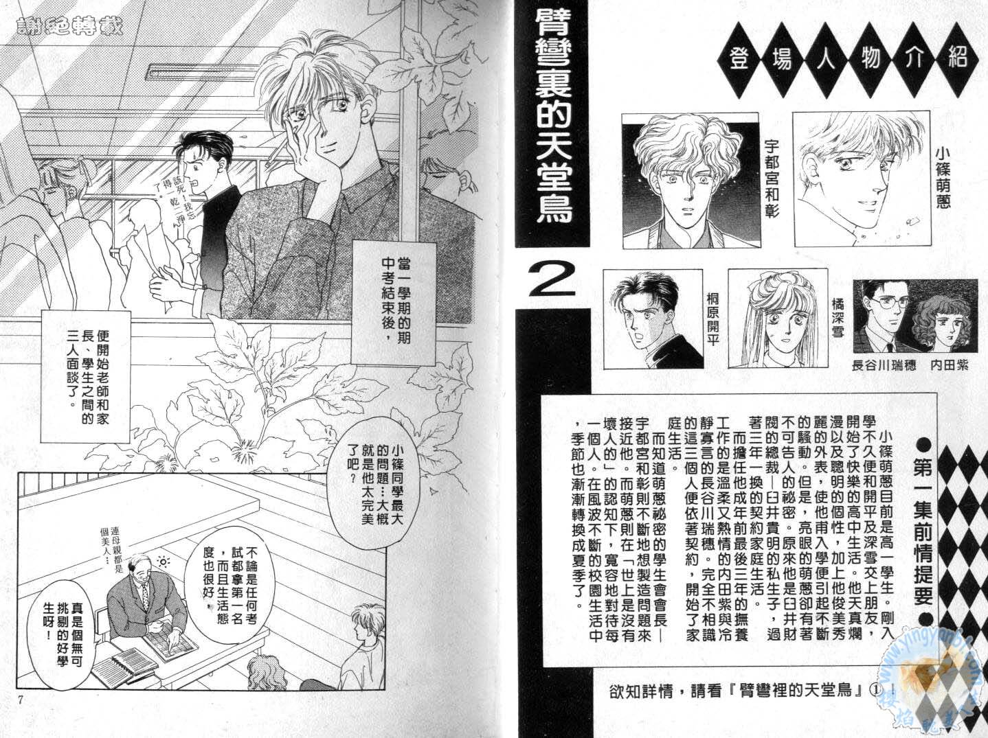 臂弯里的天堂鸟韩漫全集-VOL02无删减无遮挡章节图片 