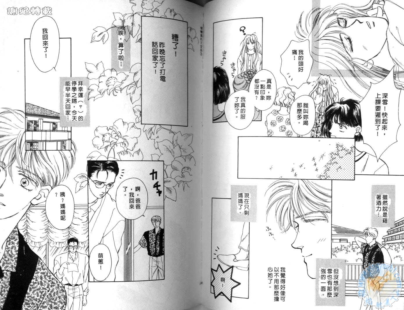 臂弯里的天堂鸟韩漫全集-VOL02无删减无遮挡章节图片 