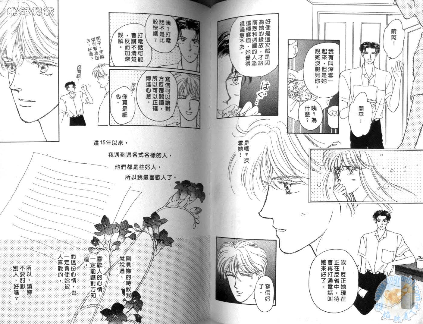 臂弯里的天堂鸟韩漫全集-VOL02无删减无遮挡章节图片 