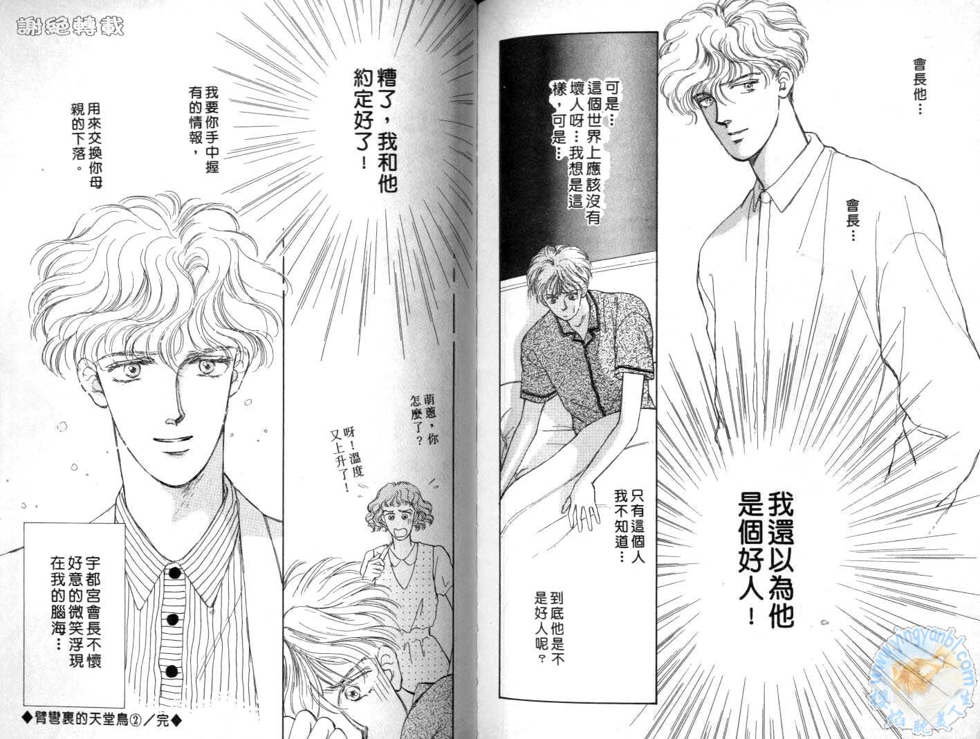 臂弯里的天堂鸟韩漫全集-VOL02无删减无遮挡章节图片 