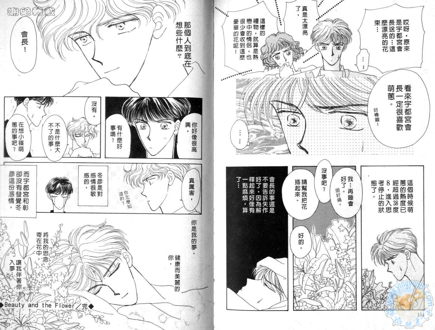 臂弯里的天堂鸟韩漫全集-VOL02无删减无遮挡章节图片 