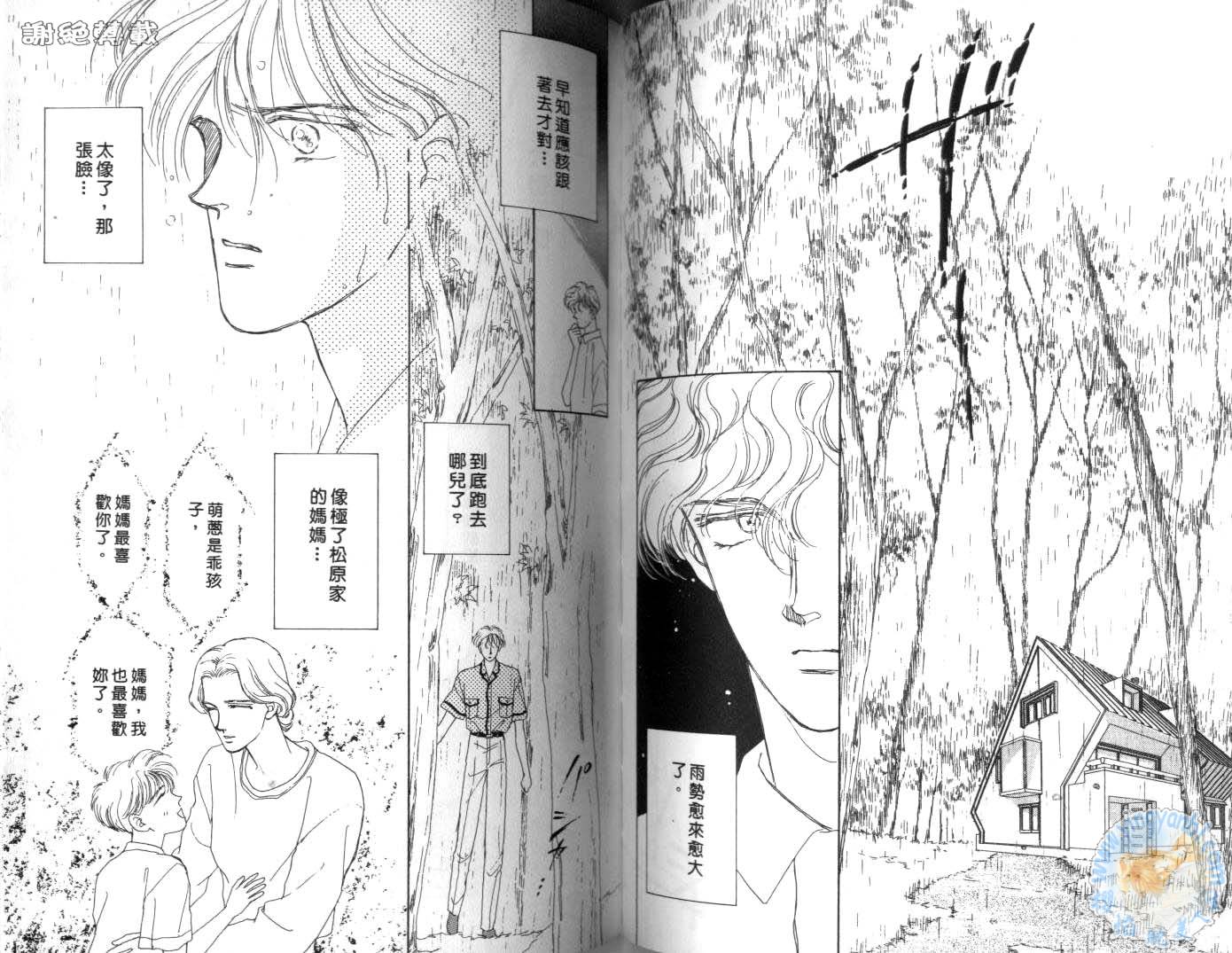 臂弯里的天堂鸟韩漫全集-VOL03无删减无遮挡章节图片 