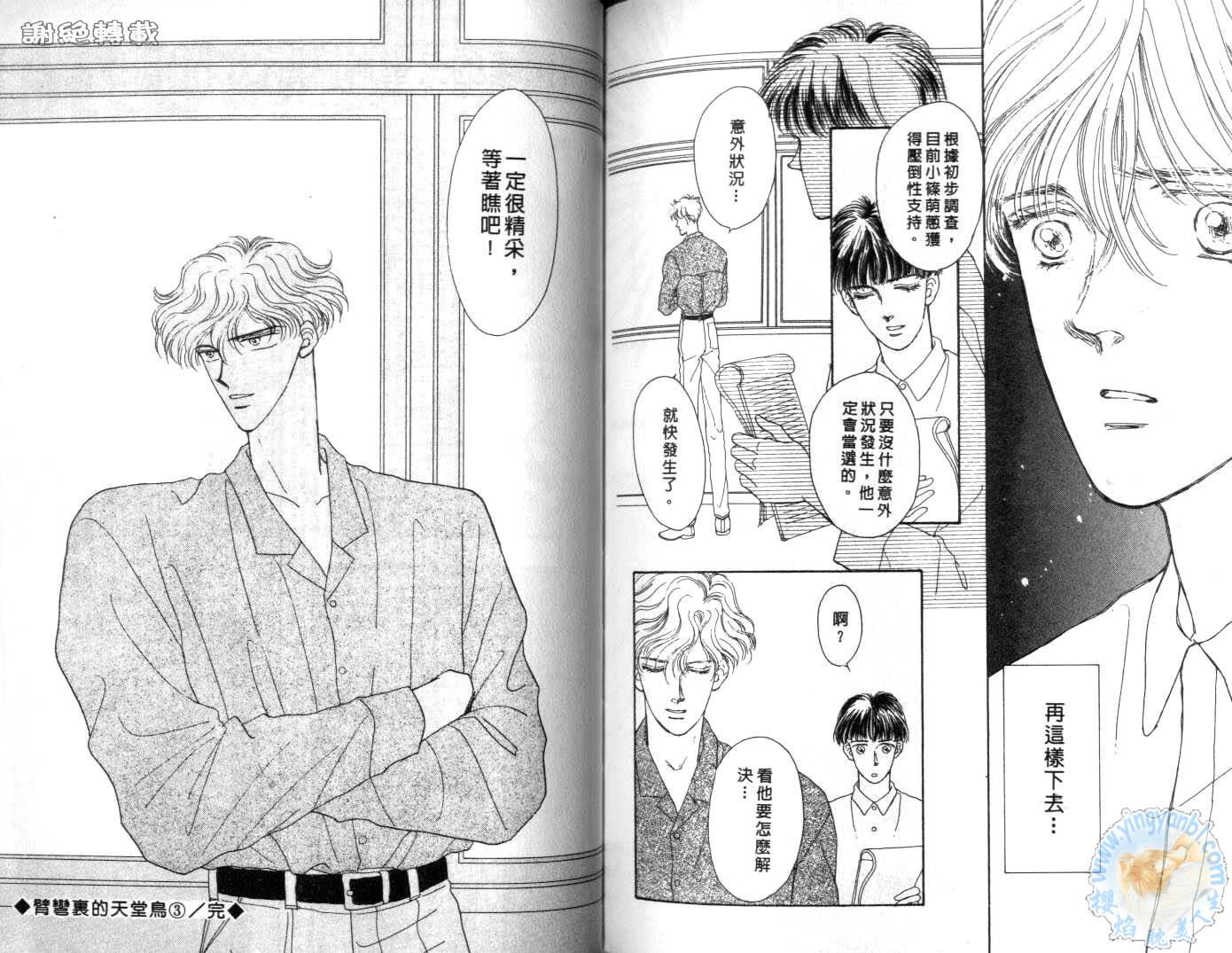 臂弯里的天堂鸟韩漫全集-VOL03无删减无遮挡章节图片 