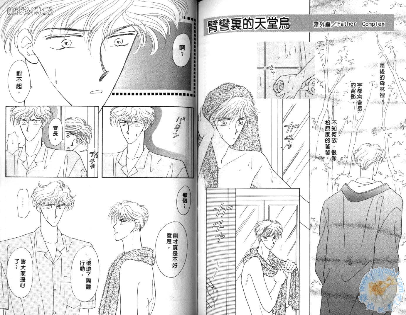 臂弯里的天堂鸟韩漫全集-VOL03无删减无遮挡章节图片 