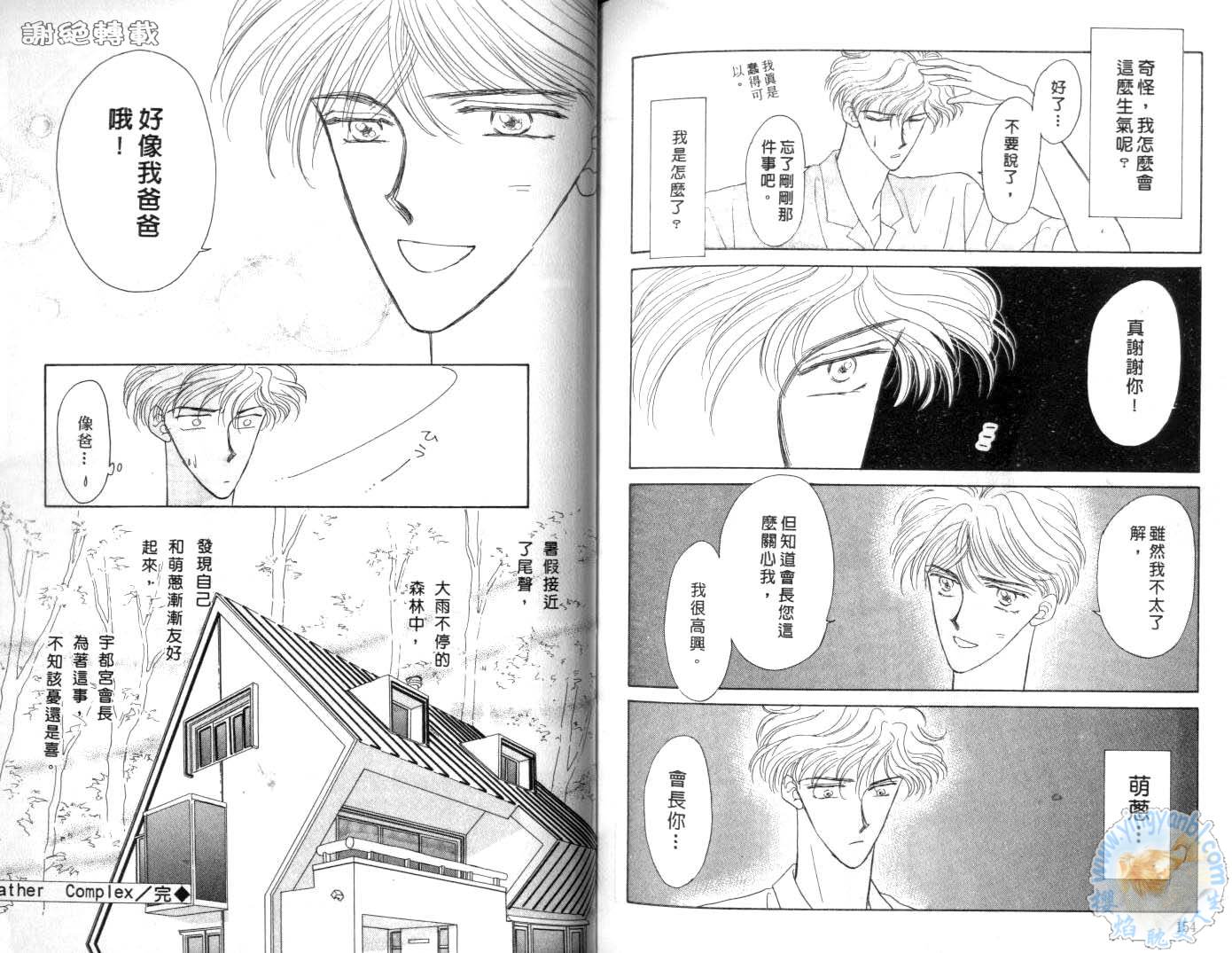 臂弯里的天堂鸟韩漫全集-VOL03无删减无遮挡章节图片 