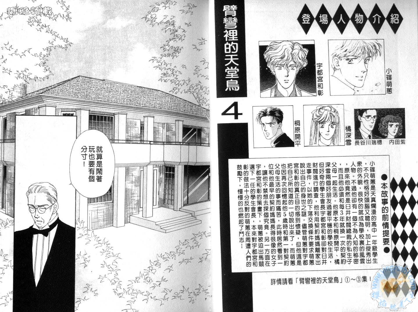 臂弯里的天堂鸟韩漫全集-VOL04无删减无遮挡章节图片 
