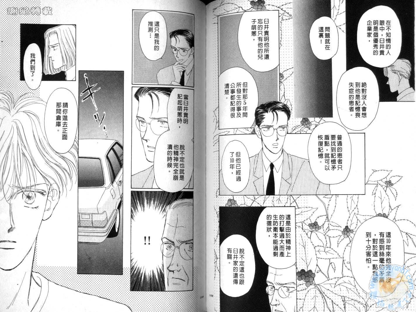 臂弯里的天堂鸟韩漫全集-VOL04无删减无遮挡章节图片 