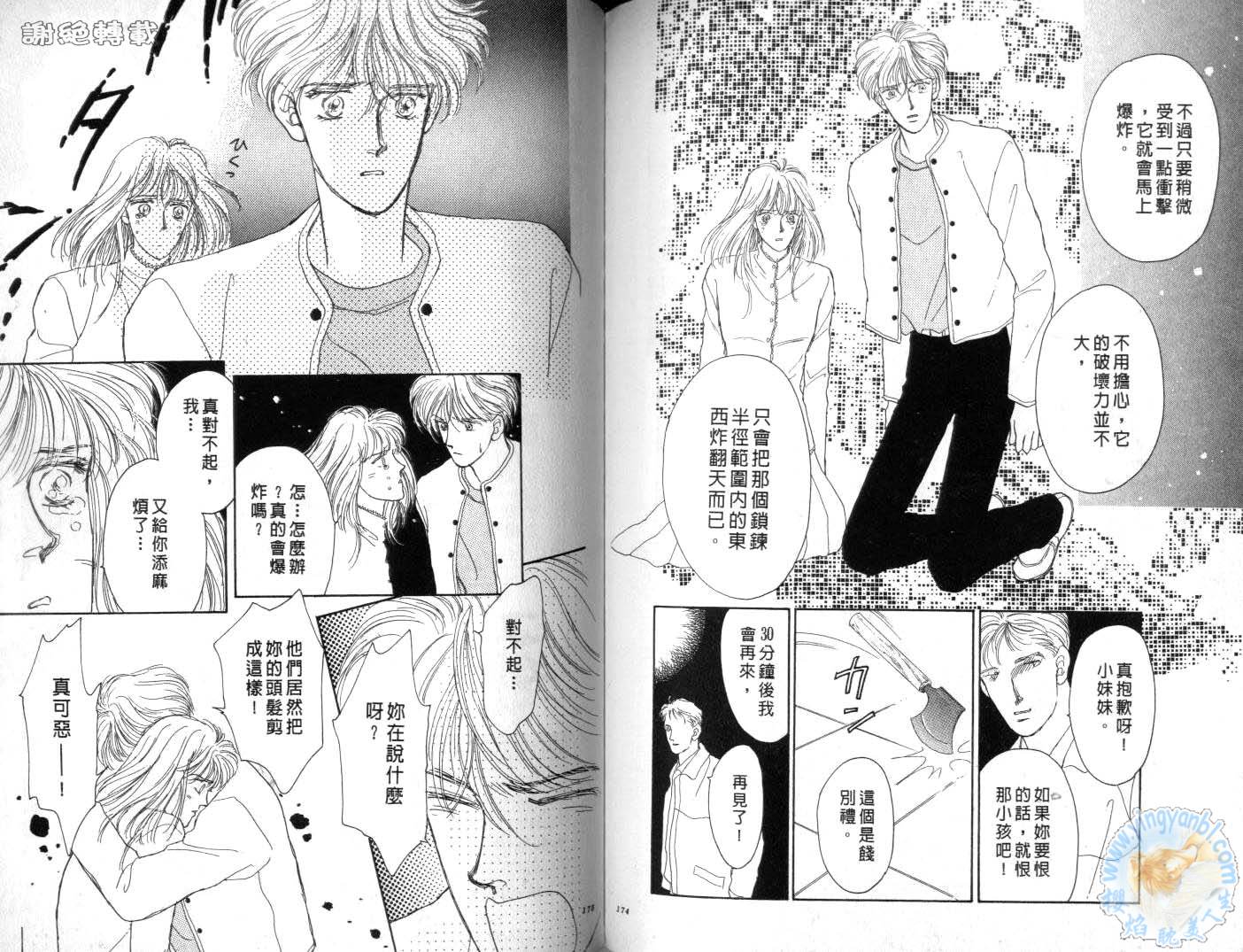 臂弯里的天堂鸟韩漫全集-VOL04无删减无遮挡章节图片 