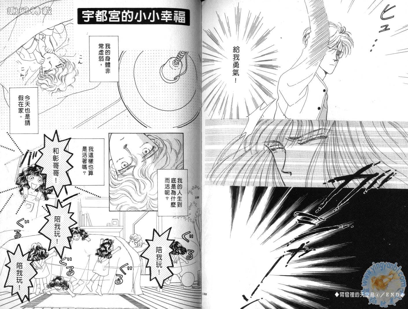 臂弯里的天堂鸟韩漫全集-VOL04无删减无遮挡章节图片 