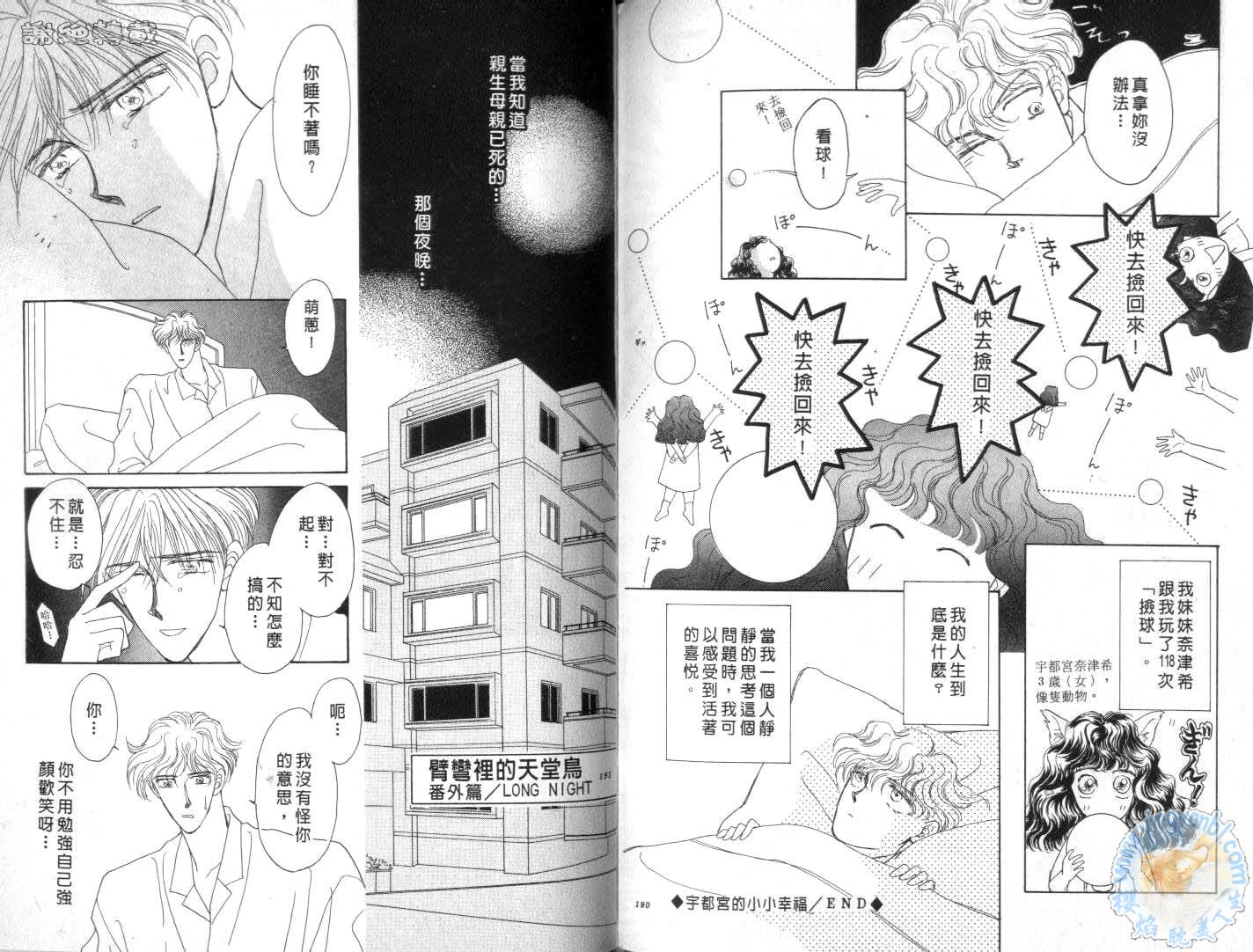 臂弯里的天堂鸟韩漫全集-VOL04无删减无遮挡章节图片 