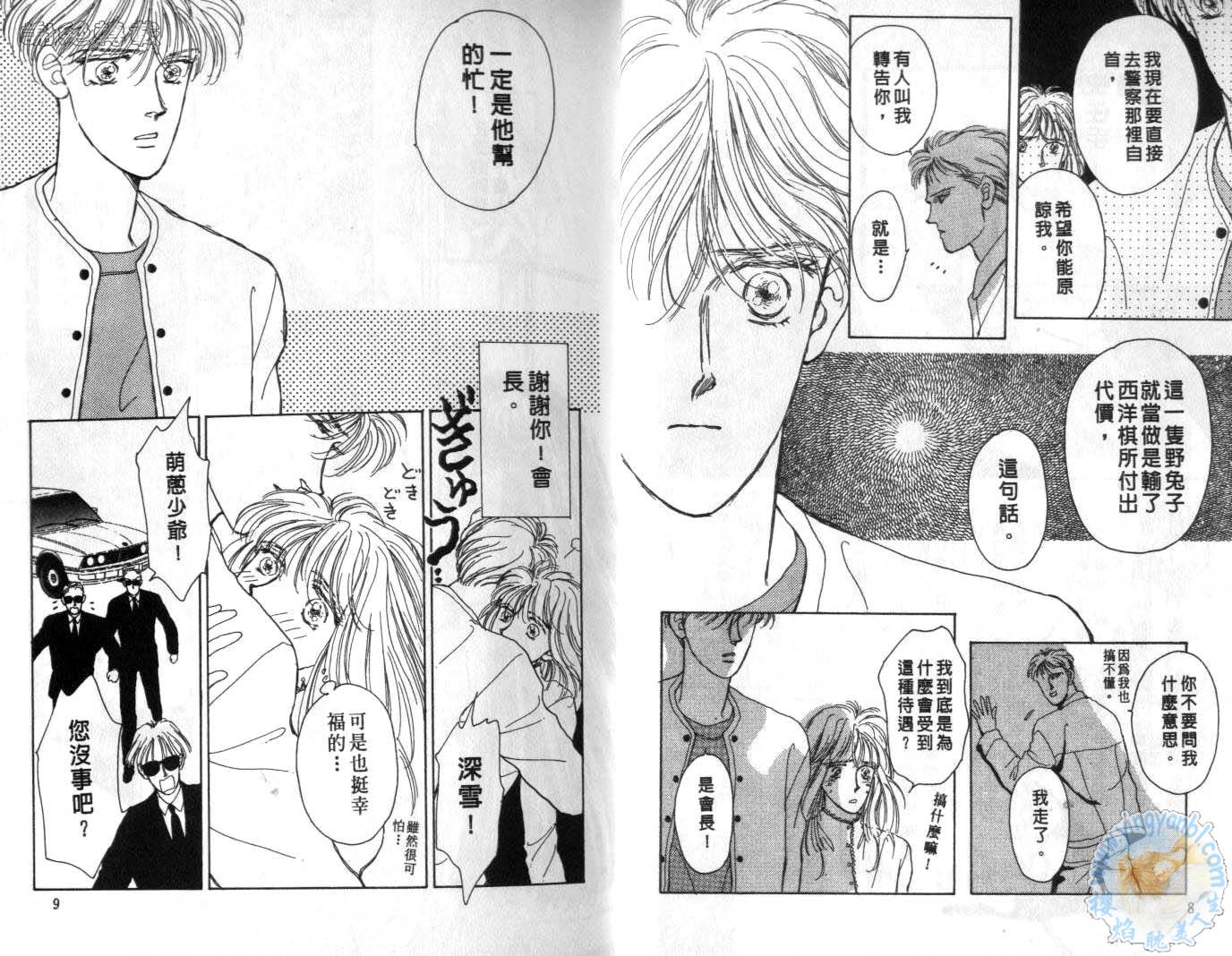 臂弯里的天堂鸟韩漫全集-VOL05无删减无遮挡章节图片 