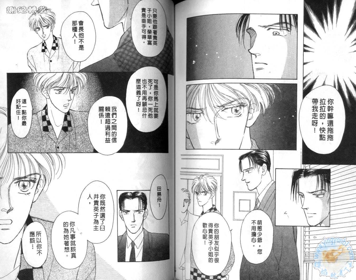 臂弯里的天堂鸟韩漫全集-VOL05无删减无遮挡章节图片 
