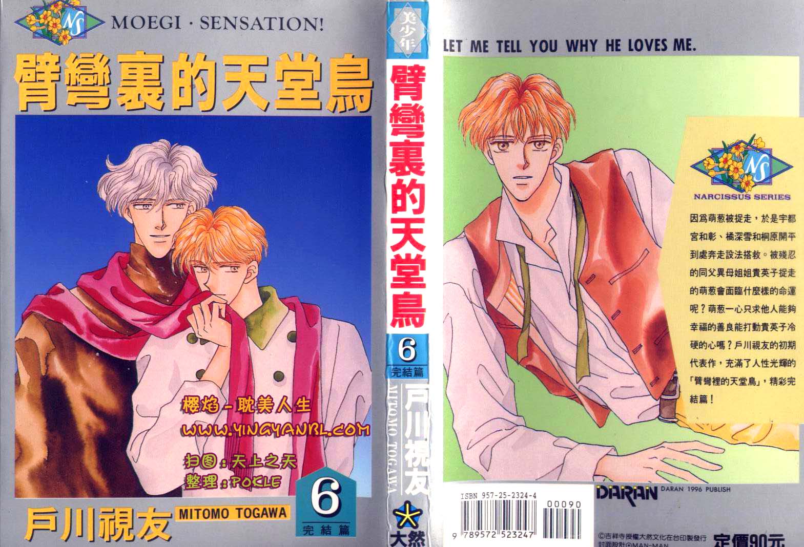 臂弯里的天堂鸟韩漫全集-VOL06无删减无遮挡章节图片 