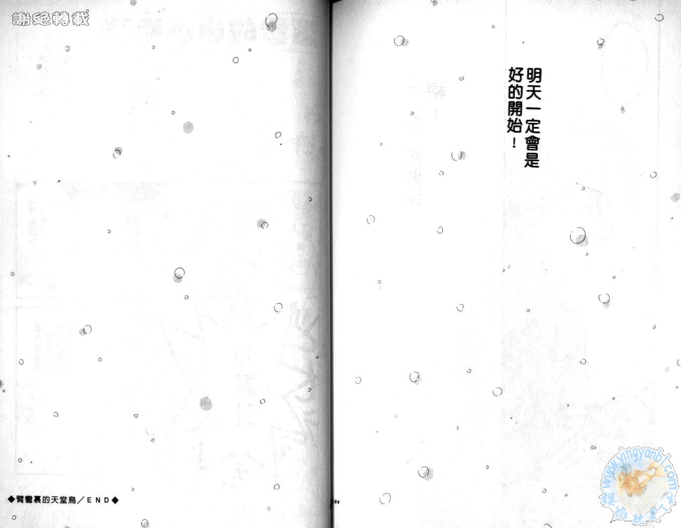 臂弯里的天堂鸟韩漫全集-VOL06无删减无遮挡章节图片 