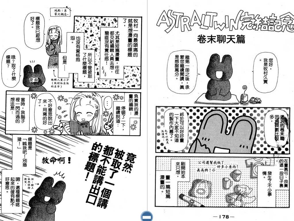 星座情侣韩漫全集-VOL2无删减无遮挡章节图片 