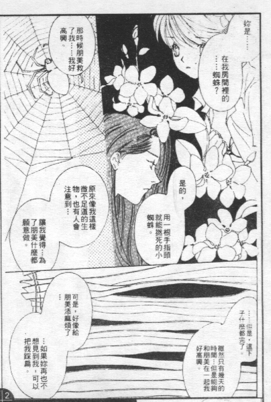蔷薇姬韩漫全集-VOL1无删减无遮挡章节图片 