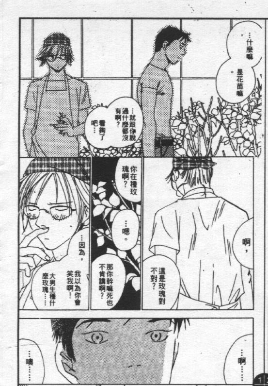 蔷薇姬韩漫全集-VOL1无删减无遮挡章节图片 